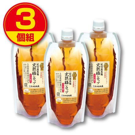 完熟梅シロップ 330g 3個組 新登場 酸味料 香料 人工甘味料等 無添加 4