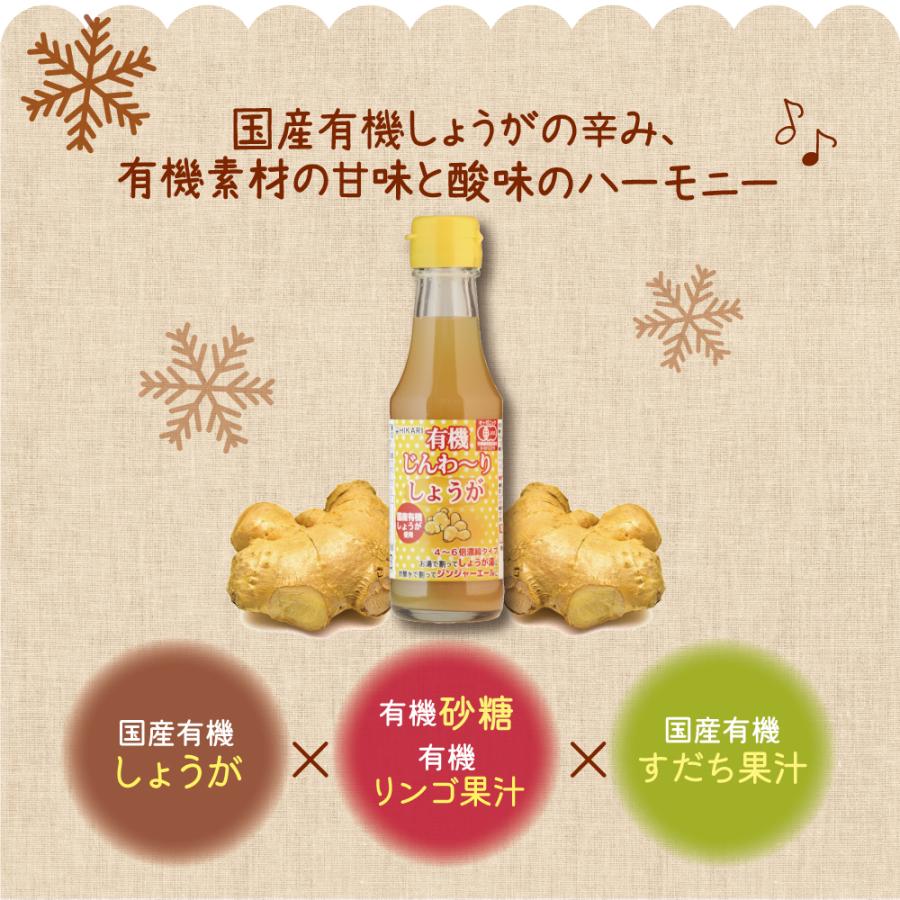 光食品 有機じんわ〜りしょうが 150ml 20本組 新登場 送料無料 4〜6倍