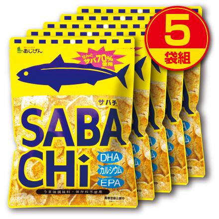 味源 サバチ 70g 5袋組 添加物不使用 サバチップス さば 鯖 スナック
