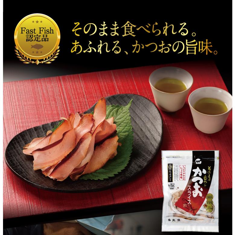 丸俊 そのまま食べるかつおスライス 60g(10袋組)新登場 送料 丸俊 そのまま食べるかつおスライス 60g(10袋組)新登場 送料
