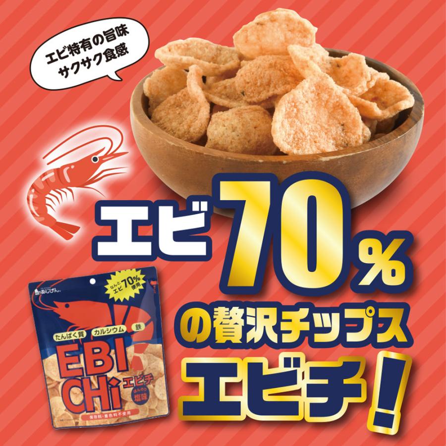 味源 エビチ 30g  2袋組　新登場　ほんのり塩味 保存料・着色料不使用 えびチップス 海老 スナック おやつ  カルシウム たんぱく質 鉄分｜pricept｜02