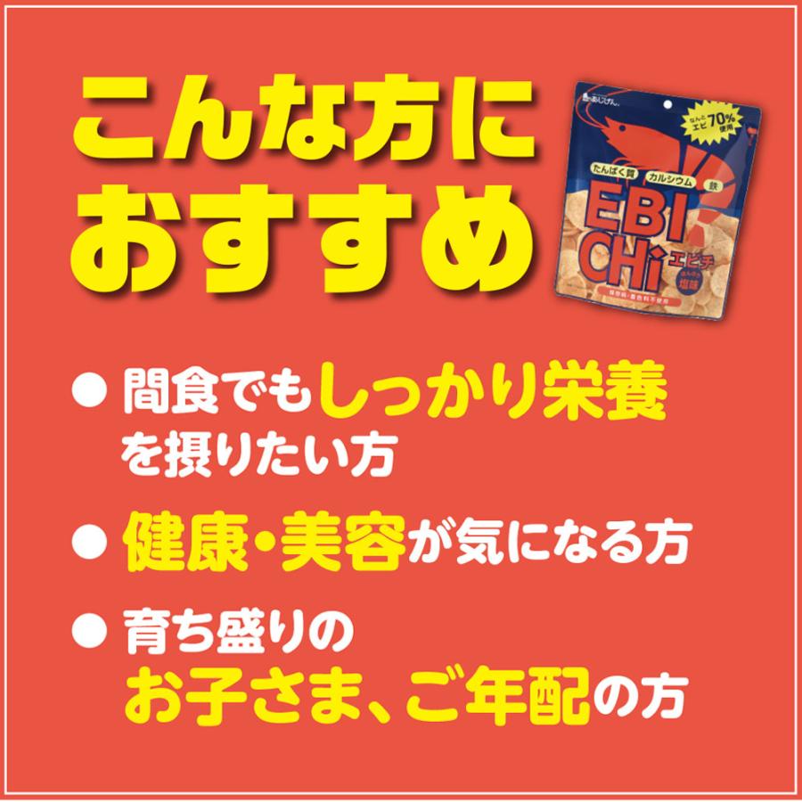 味源 エビチ 30g  2袋組　新登場　ほんのり塩味 保存料・着色料不使用 えびチップス 海老 スナック おやつ  カルシウム たんぱく質 鉄分｜pricept｜05