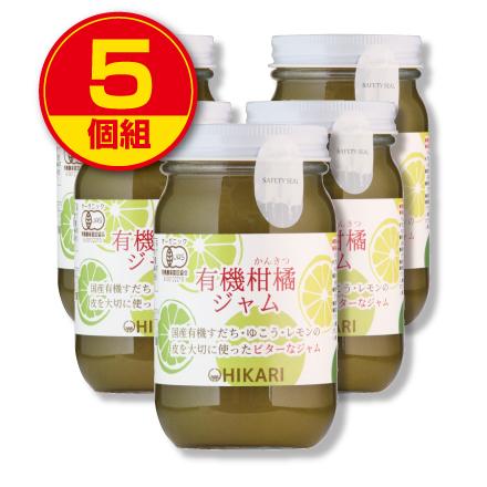 光食品 有機柑橘ジャム 260g 5個組 国産有機すだち ゆこう レモン使用