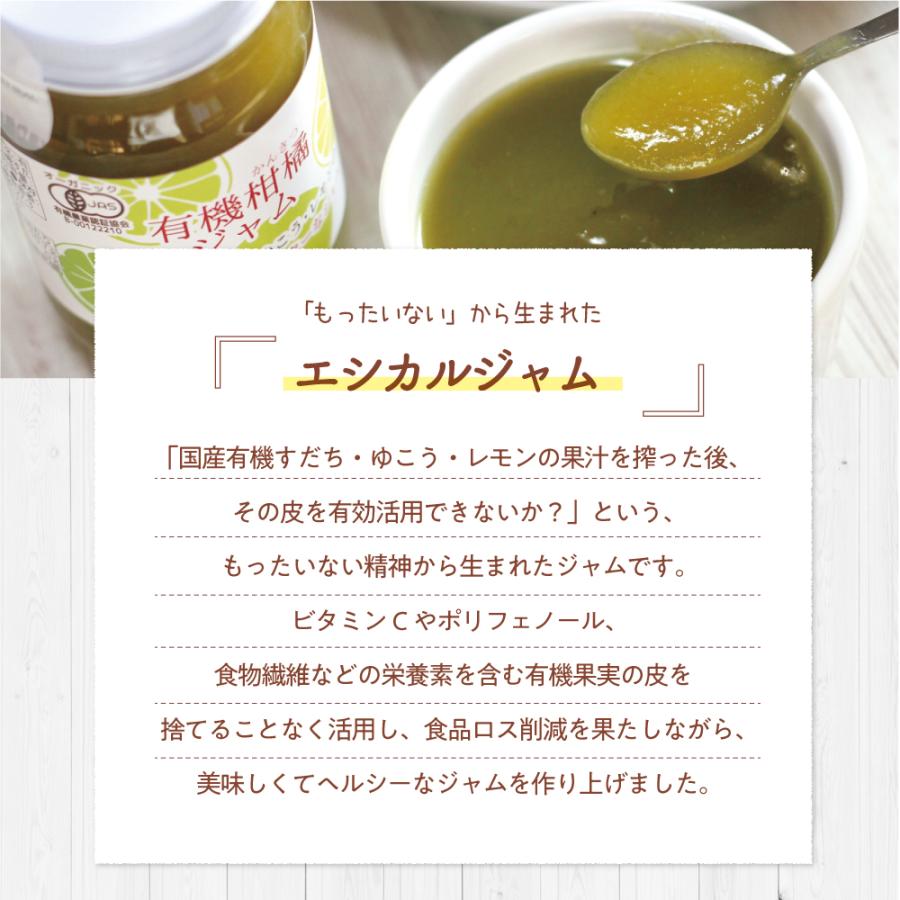 光食品 有機柑橘ジャム 260g 5個組 国産有機すだち ゆこう レモン使用