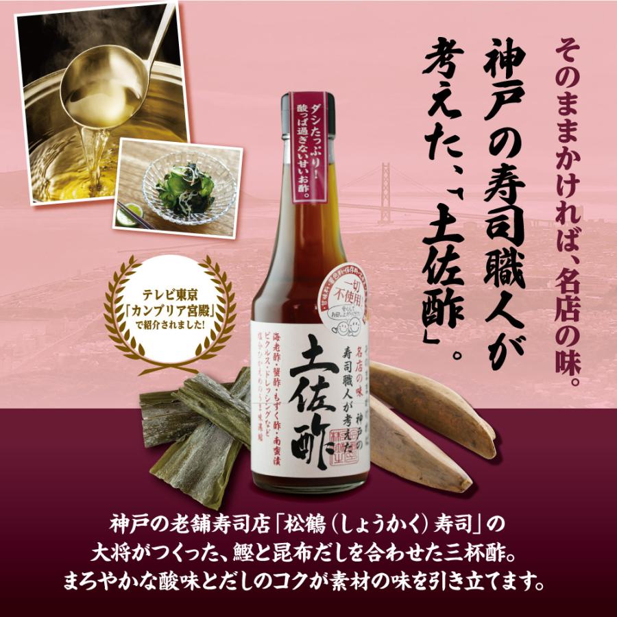 松鶴 土佐酢 300ml  3本組  新登場 だしたっぷり　すっぱすぎない甘いお酢 神戸松鶴寿司　鹿児島県産枕崎産鰹節 北海道利尻昆布使用 手作り 三杯酢｜pricept｜03