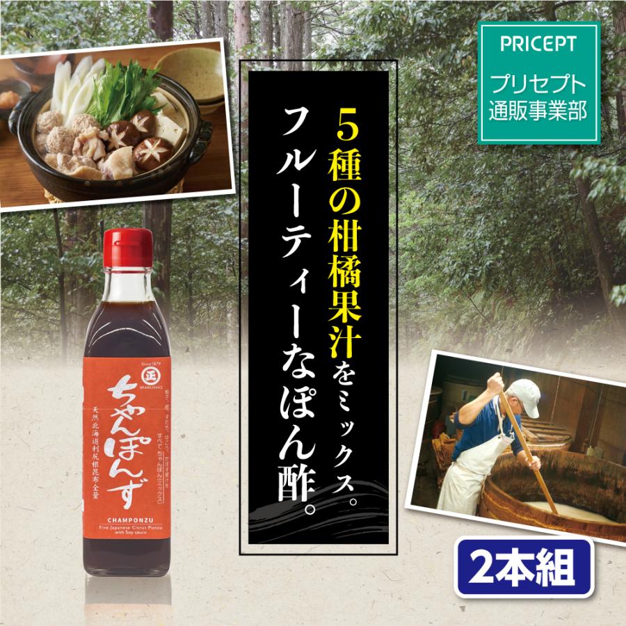 丸正酢醸造元 ちゃんぽんず 300ml 2本組 柚子 橙 すだち ゆこう すだち