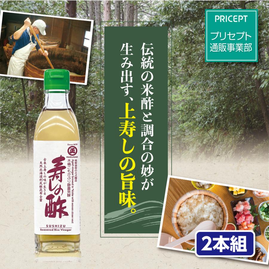 丸正　寿しの酢 寿司酢　すし酢　300ml 　6本セット 丸正酢醸造元 古来上寿し酢 300ml 2本組 こめ酢 北海道利尻根昆布使用