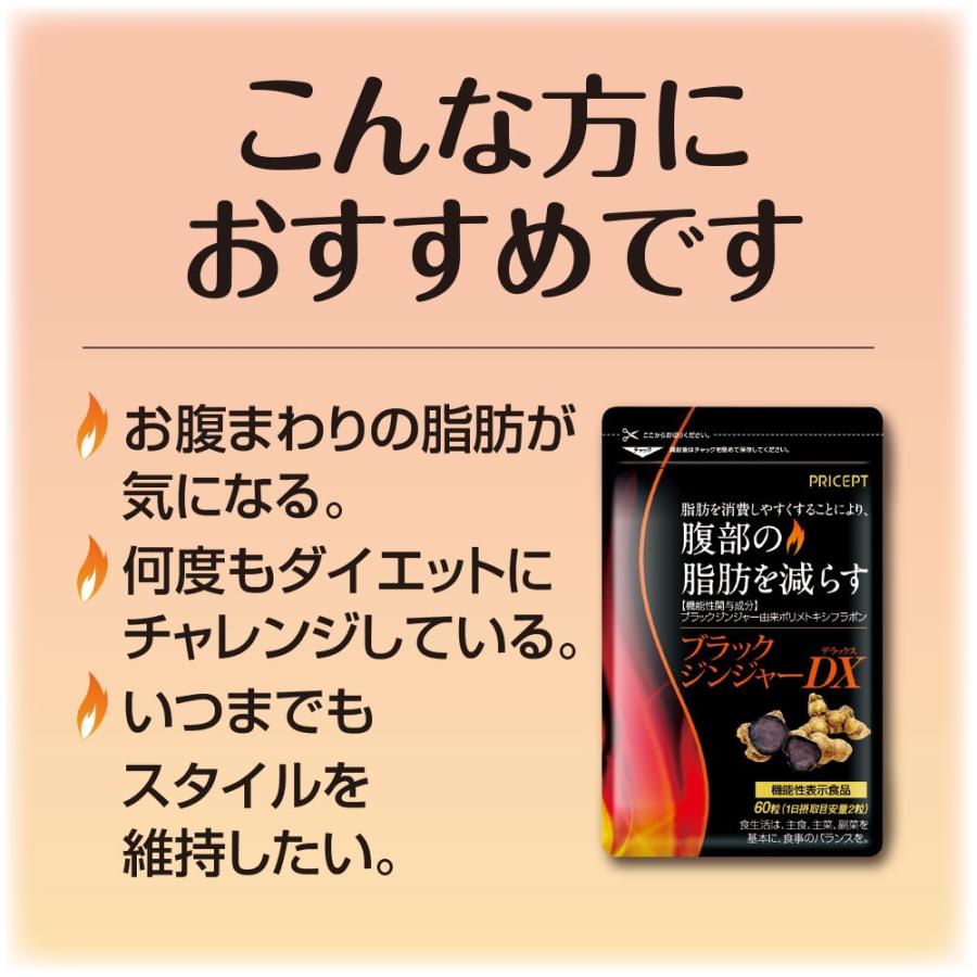ブラックジンジャーDX 機能性表示食品 60粒 5個組 ゆうパケット配送