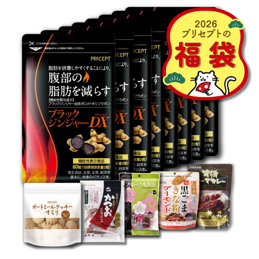 2026年福袋 ブラックジンジャーDX 8個組 コース 送料無料 機能性表示