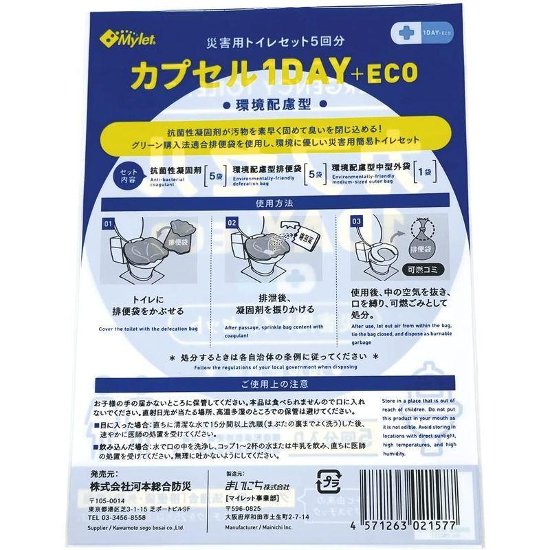 河本総合防災 カプセル1DAY ECO 簡易トイレ 1人1日 5回 分セット 【81%OFF!】 河本総合防災 カプセル1DAY ECO 簡易トイレ 1人1日 5回 分セット 【81%OFF!】