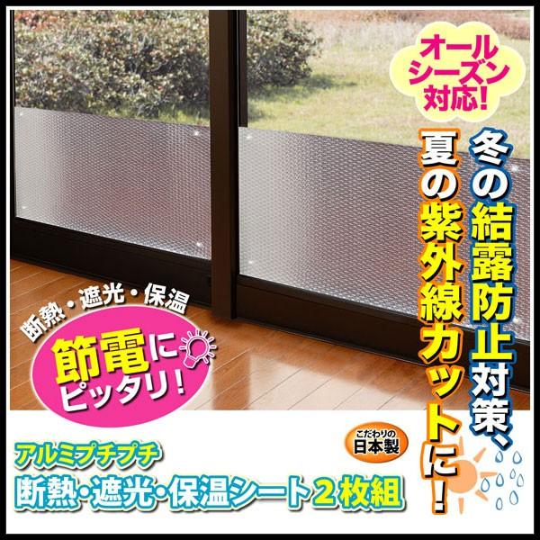オレンジORANGE 断熱アルミシート2枚組 断熱シート 窓 結露防止 遮光 保温 結露防止 断熱 オールシーズン 暖房効果 プチプチ