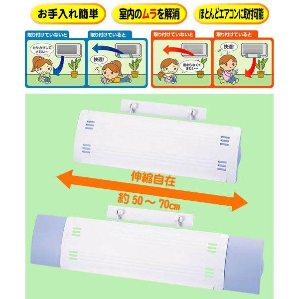 エアーメイト エアコン 風向き 調整 風除け 夏 日本製 ブルー