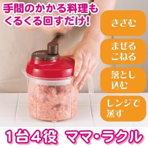 富士パックス販売 1台4役 ママラクル フードプロセッサー 手動 調理