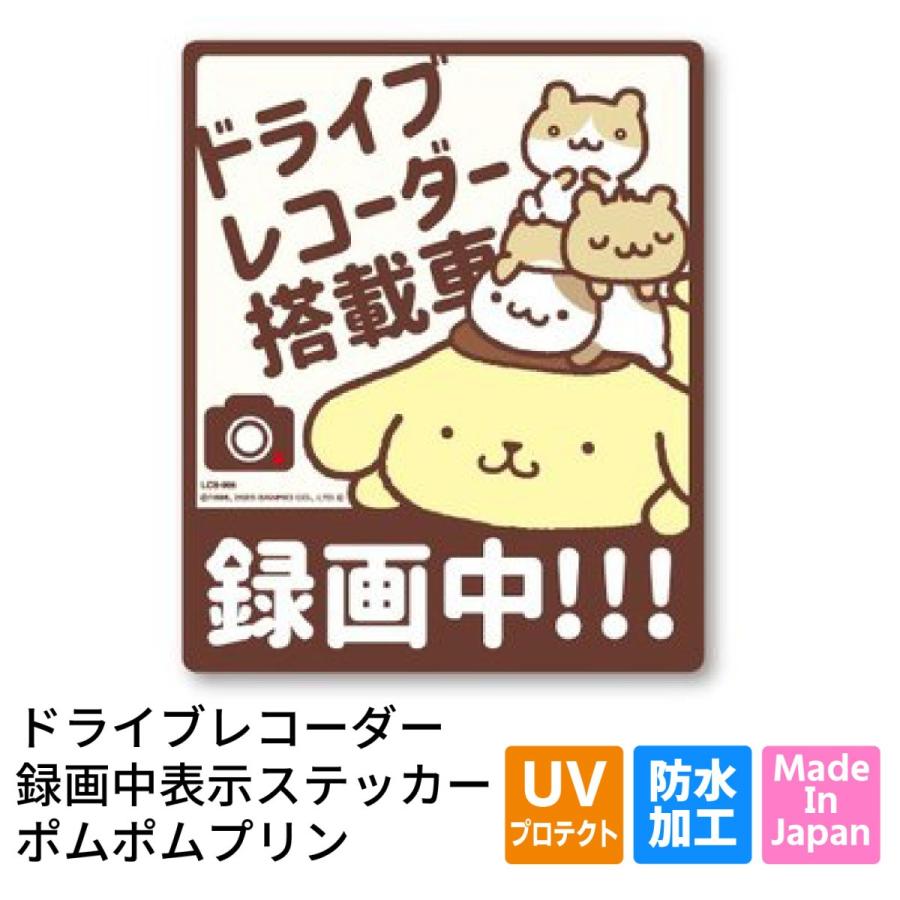 ドライブレコーダー ステッカー ポムポムプリン ドラレコ サンリオ キャラクター Gs20040002 オレンジorange 通販 Yahoo ショッピング