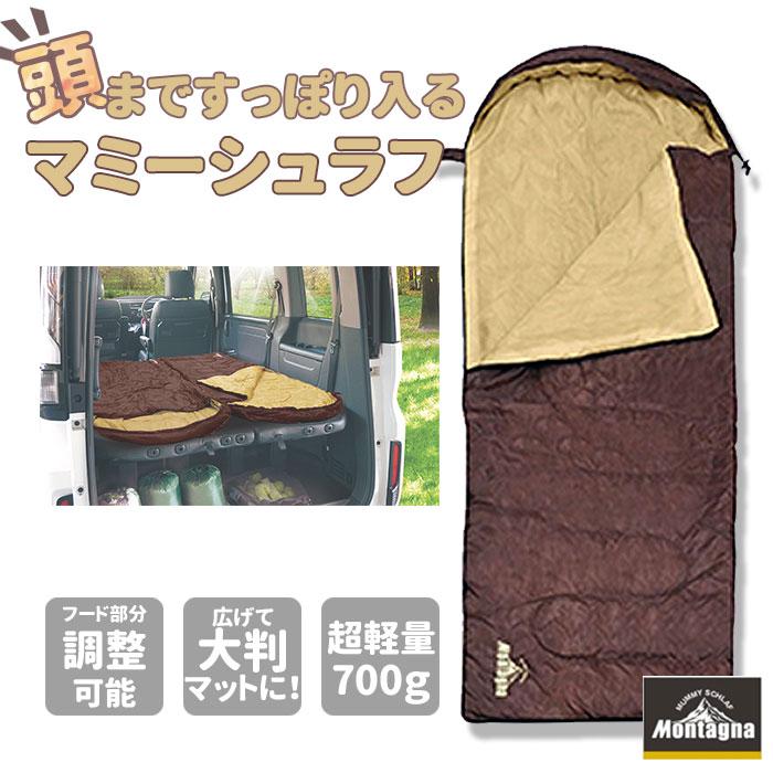 ダウンシュラフ 秋冬春用 寝袋 マミー型 アウトドア キャンプ 登山 車中泊 HAC 【在庫限り】マミーシュラフ ブラウン 寝袋 シュラフ