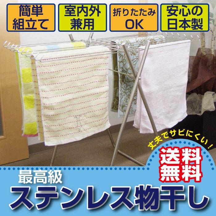 オーダー用です ステンレス物干し 屋外 室内 物干し竿 物干しスタンド 折りたたみ