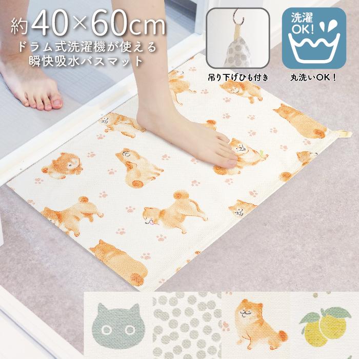 オカトー 洗える バスマット 40×60cm 抗菌 防臭 吸水 丸洗い可 乾燥機