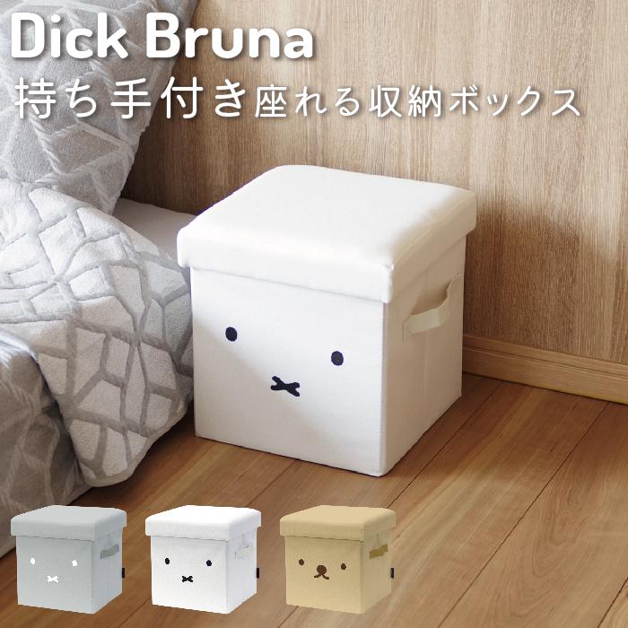 オカトー 在庫限り ミッフィー 持ち手付き 収納スツール 収納ボックス