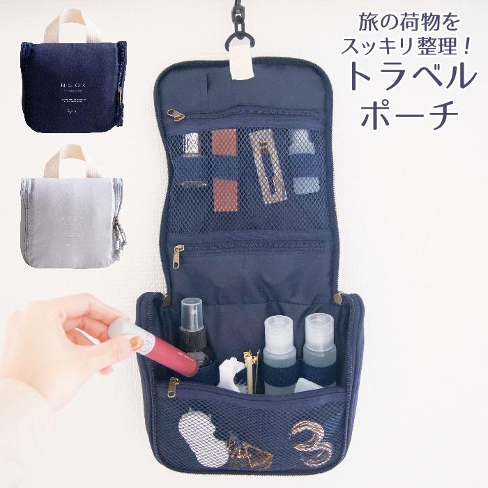 トラベルポーチ 20×8×16．5cm ポーチ ケース 旅行 トラベル
