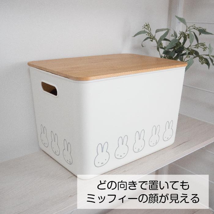 オカトー 収納ボックス miffy バンブー ふた付き収納ケース LL 幅36