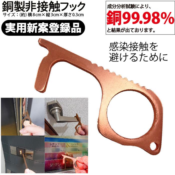 ドアオープナー 銅 感染 予防 純銅削り出し タッチレス ウイルス