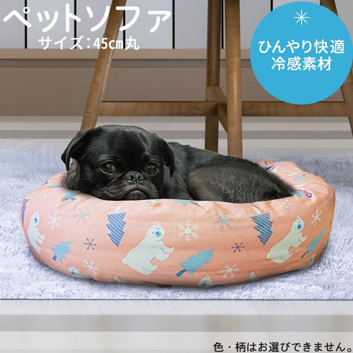 冷感ペットソファ 丸型 犬猫用 ペットハウス 室内用 クッション マット ペット