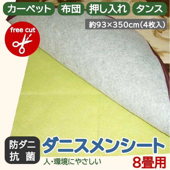 ダニスメンシート 8畳 防ダニ 抗菌 松やに 天然素材 敷布団 カット可能 ダニ駆除 ダニ退治 ダニ忌避 防ダニシート ダニ退治シート アレルギー ダニ対策 Or オレンジorange 通販 Yahoo ショッピング