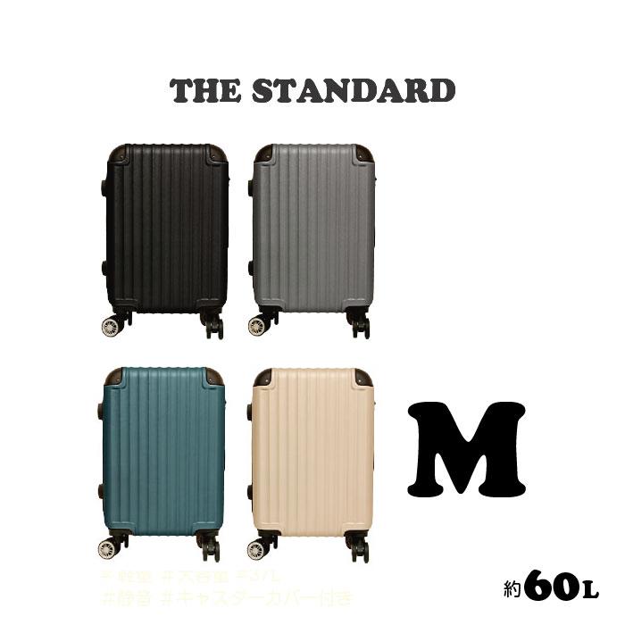 Sale特価】キャリーバッグ スーツケース Mサイズ 中型 軽量 静音 大