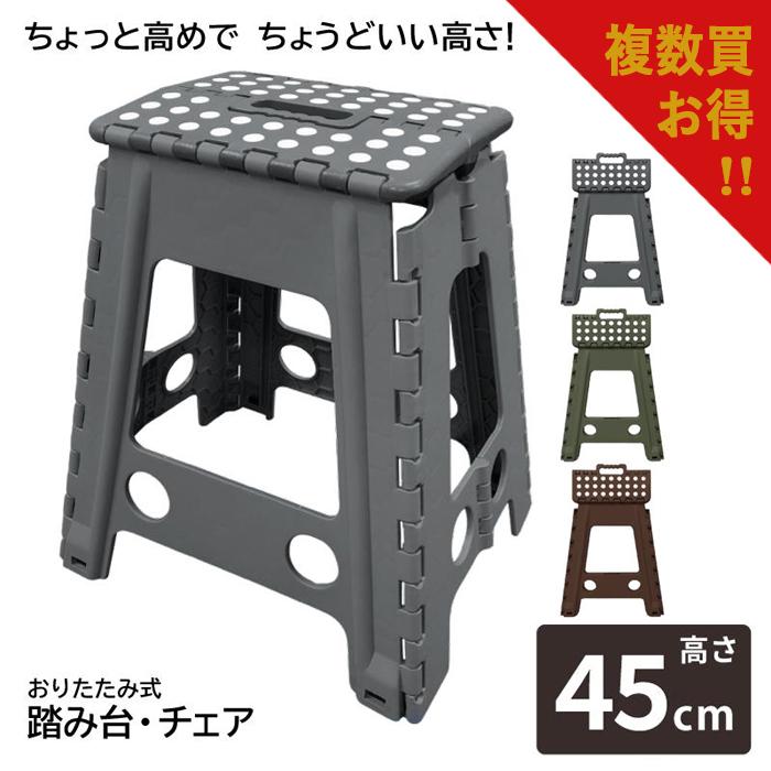 複数買いにお得! 送料別価格】折りたたみ スツール 踏み台 折りたたみ