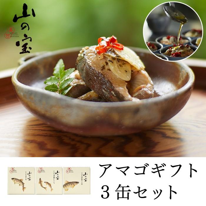 山の宝 アマゴギフトセット 缶詰 アマゴ あまご アヒージョ しげや 岡山 ギフト 美甘 Sg オレンジorange 通販 Yahoo ショッピング