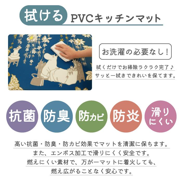 ムーミン キッチンマット 拭ける 240cm おしゃれ かわいい ラグ キッチン マット 洗濯不要 クッション性 防臭 防炎 防カビ PVC  新居 新生活 洗濯不要 240センチ｜pricewars｜06