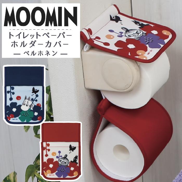 リトルミィ　トイレットペーパーホルダーカバー 楽天市場】ムーミン トイレットペーパーホルダーカバー トイレ グッズ