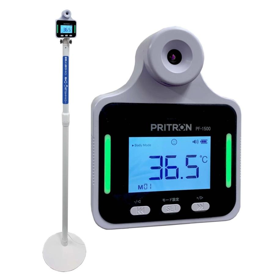 PF-1500(S)【ドイツ製サーマルセンサ搭載】【サーマルカメラ】検知距離