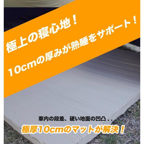 インフレーターマット 厚さ10cm 幅100cm キャンプ 車中泊 ワイド ファミリー  車 自動膨張 軽自動車エアーベッド  アウトドア 防災 ソロキャンプ |  | 07