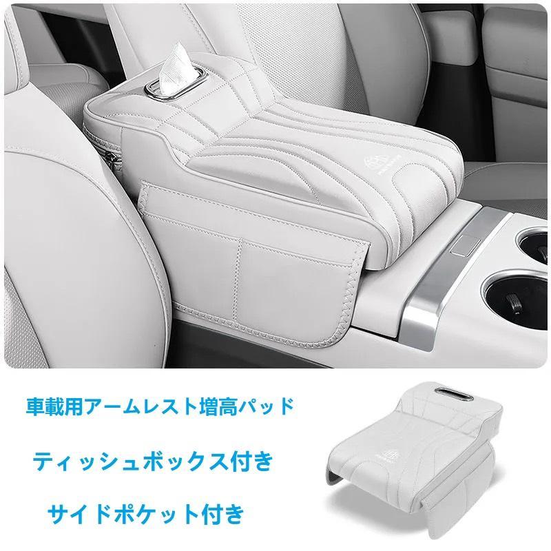 マイバッハ ホワイト アームレストカバー 肘掛けクッション ティッシュ