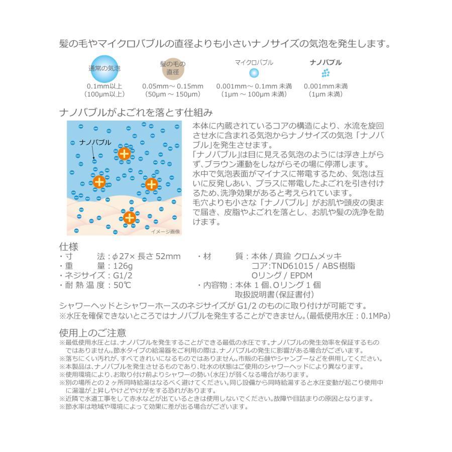 日本電興 ND-NBSH ナノバブル発生キット シャワーヘッド用 ナノバブル