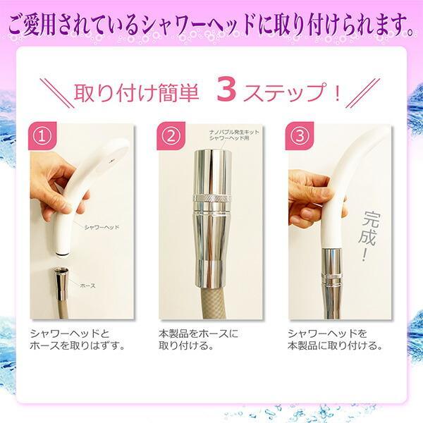日本電興 ND-NBSH ナノバブル発生キット シャワーヘッド用 ナノバブル