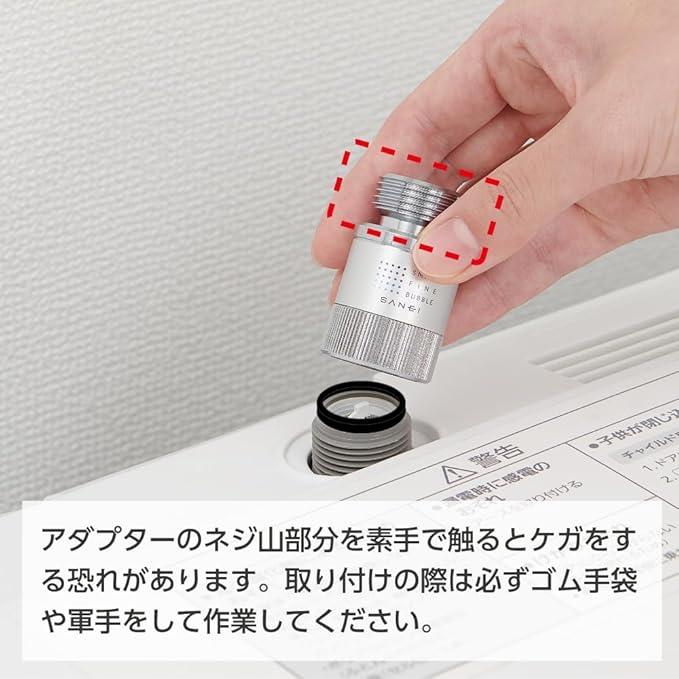 SANEI 三栄水栓 ウルトラファインバブル発生装置内蔵洗濯機用