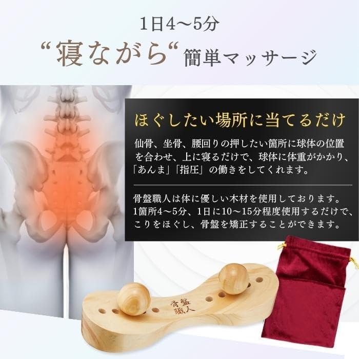 【正規品】骨盤職人　肩甲骨 腰痛 足ツボ マッサージ 正規品】ペルビス 骨盤職人 PV01 木製 ツボ押し玉 骨盤矯正 肩甲骨