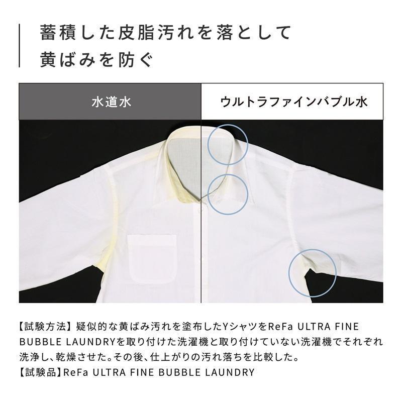 リファウルトラファインバブル ランドリー (ReFa ULTRA FINE BUBBLE