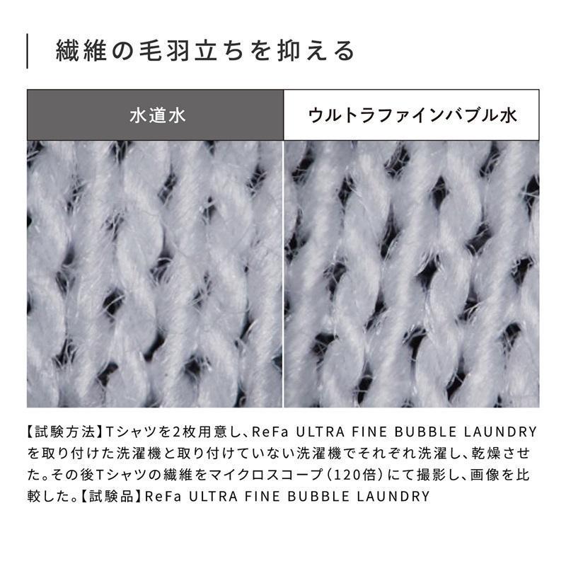 リファウルトラファインバブル ランドリー (ReFa ULTRA FINE BUBBLE