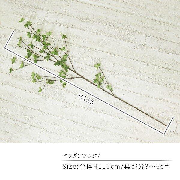 公式】【当日出荷】ドウダンツツジ グリーン H115cm 単品花材 造花