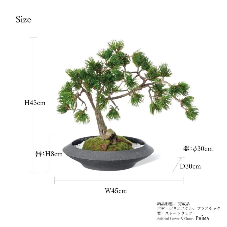 【公式】松 盆栽 平皿 大 CUPBON 盆栽 フェイクグリーン | PRIMA 観葉植物 リアル 日本製 ギフト カップボン_8