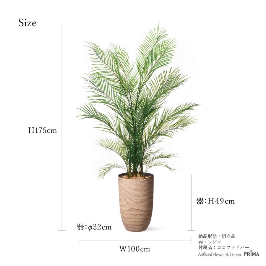 【公式】アレカヤシ ウッドプランター H175cm 観葉植物 フェイクグリーン 【別倉庫直送品】 | GREENPARK 人工観葉植物 造花 おしゃれ リアル_9