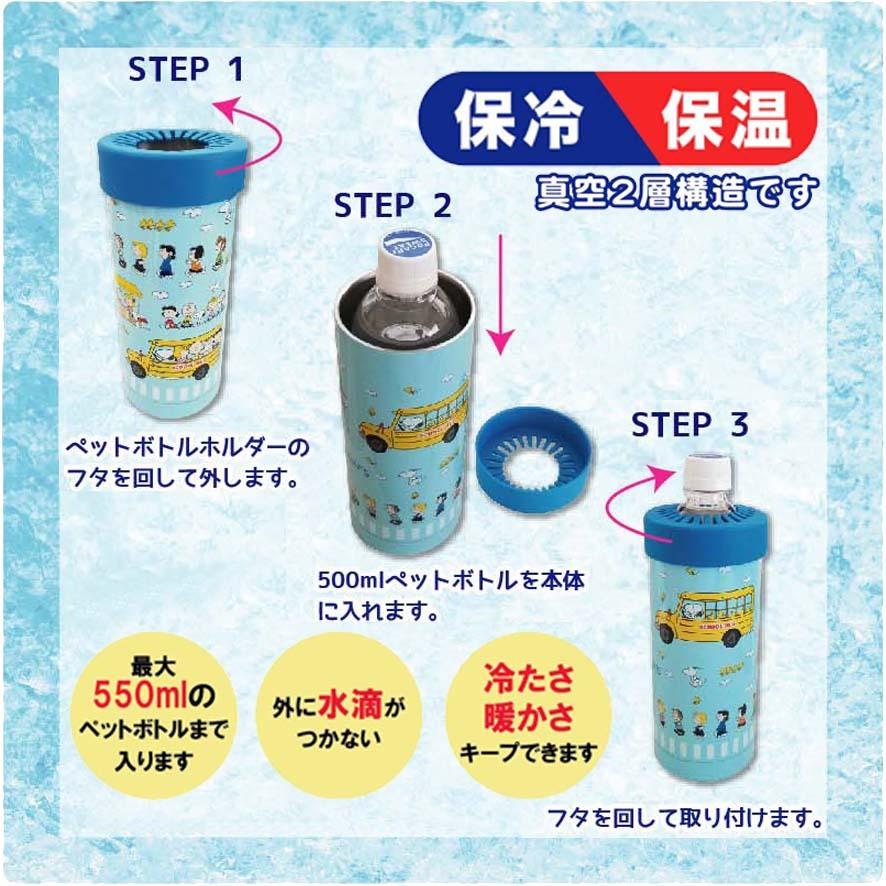 ペットボトルホルダー ペットボトルカバー 保冷 保温 ステンレス かわいい ミニオンズ グッズ アウトドア プレゼント キャラクター 雑貨 さつき商店 通販 Yahoo ショッピング