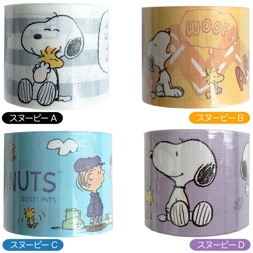 養生テープ かわいい スヌーピー グッズ マスキングテープ ｄｉｙ キャラクター 雑貨 イエロー さつき商店 通販 Yahoo ショッピング