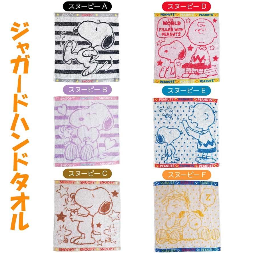 新作揃え フェイスタオル 安い かわいい スヌーピー グッズ 入園 入学 キャラクター 雑貨 パープル ｅ柄 メール便可 Atlantide1 Com