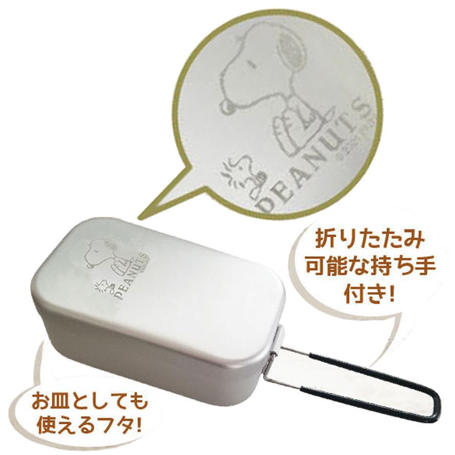 SNOOPY（スヌーピー） メスティン アルミ 飯盒 かわいい グッズ