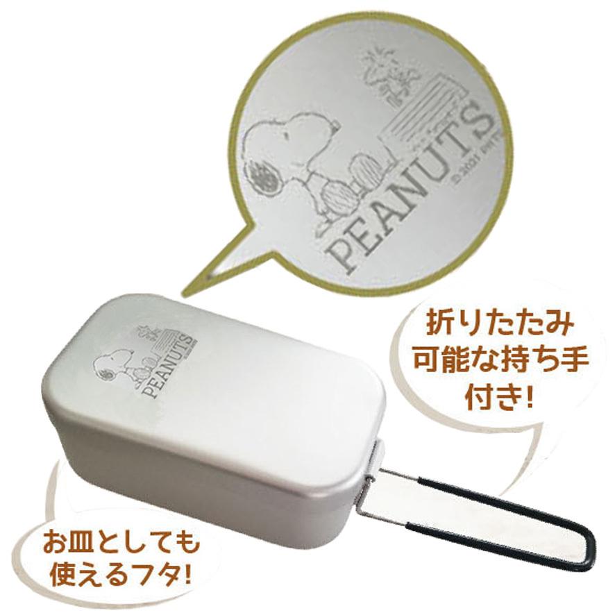 SNOOPY（スヌーピー） メスティン アルミ 飯盒 かわいい グッズ