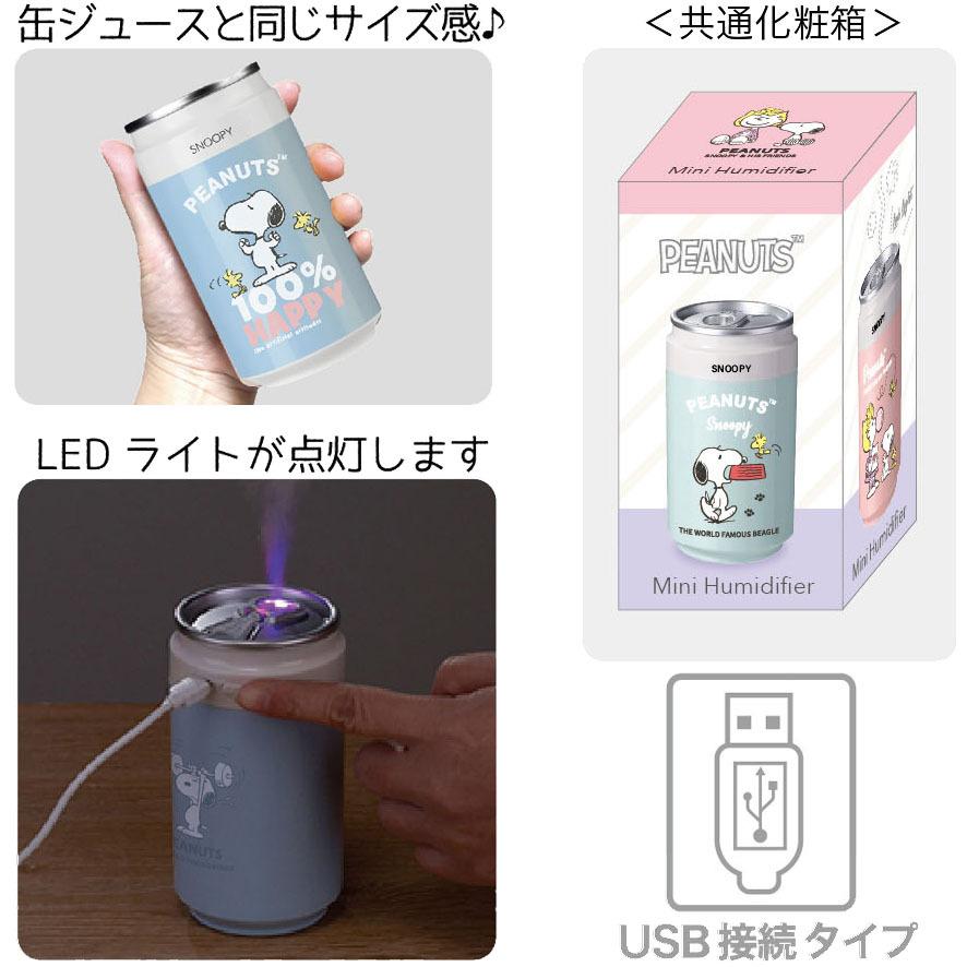 加湿器 卓上 かわいい スヌーピー グッズ Usb 接続タイプ 缶ジュース型 車内 便利グッズ ドリンクホルダー キャラクター 雑貨 グリーン さつき商店 通販 Yahoo ショッピング